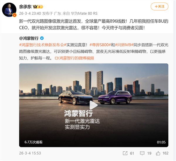896线数全球最高！余承东：我在车BU担任CEO时就开始开发这款激光雷达 很不容易