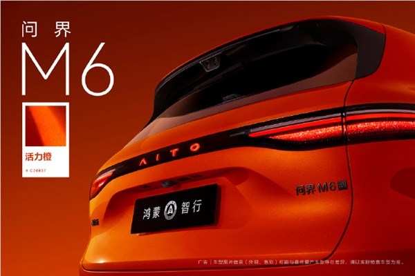 鸿蒙智行问界M6全新活力橙配色亮相：高饱和纳米色浆+高亮铝粉