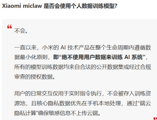 小米AI Agent“龙虾”Xiaomi miclaw封测开启 隐私数据本地处理不用于训练插图1