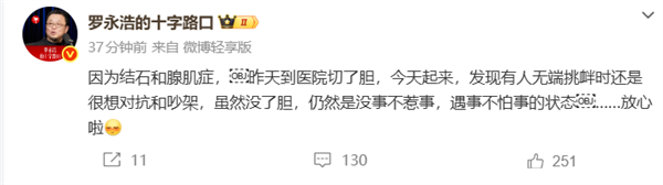 罗永浩：我把胆切了