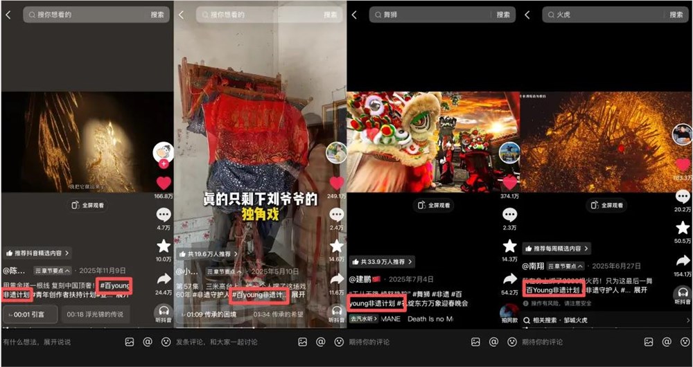 2025抖音传统文化创作者群像：让绝活重生的创新力量插图5