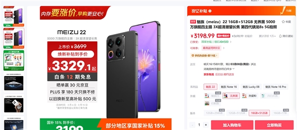 魅族22最后三款颜色现货售罄 且买且珍惜白面板稀缺插图1