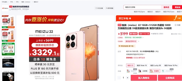 魅族22最后三款颜色现货售罄 且买且珍惜白面板稀缺插图2