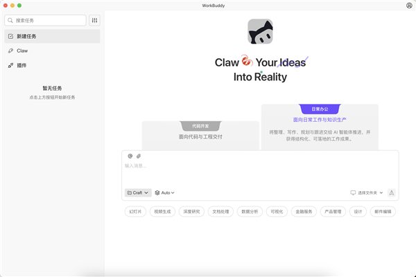 腾讯推出WorkBuddy AI助手 兼容OpenClaw免部署无缝接入QQ等办公工具插图1 腾讯推出WorkBuddy AI助手 兼容OpenClaw免部署无缝接入QQ等办公工具插图1