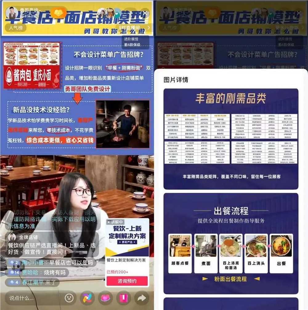 400元付费连麦爆满勇哥餐饮直播如何带火倒闭店铺插图5
