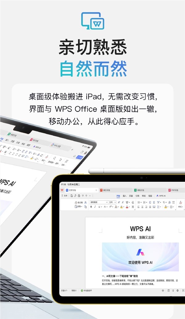 金山WPS iPad桌面版上线App Store 文字表格演示PDF功能全面升级插图2