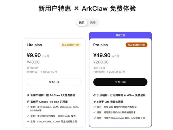 开箱即用！字节火山引擎正式上线ArkClaw：打开网页即可养虾