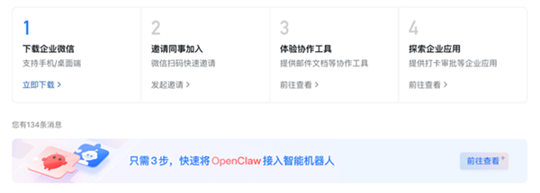 企业微信接入OpenClaw实现智能表格自动写入无需配置域名三步完成