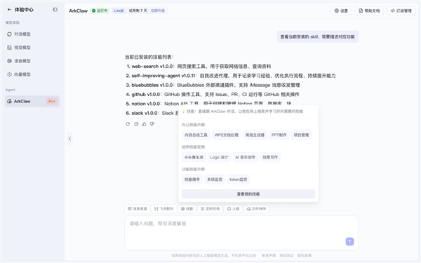 字节火山引擎上线ArkClaw开箱即用AI养虾工具解决部署痛点插图1