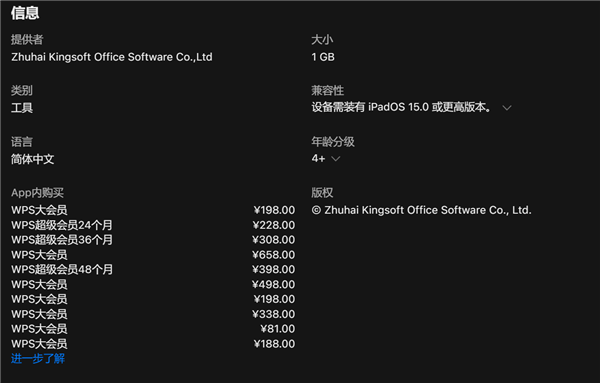 金山WPS iPad桌面版上线App Store 文字表格演示PDF功能全面升级插图4