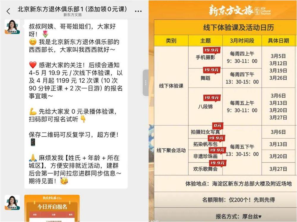 新东方推出千元兴趣课瞄准退休爸妈打造银发文旅新生态插图2 新东方推出千元兴趣课瞄准退休爸妈打造银发文旅新生态插图2