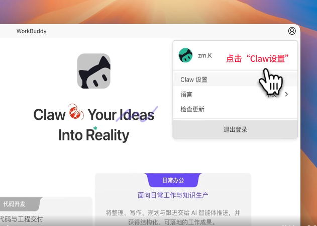腾讯发布全场景AI智能体WorkBuddy兼容OpenClaw支持多模型切换插图2 腾讯发布全场景AI智能体WorkBuddy兼容OpenClaw支持多模型切换插图2