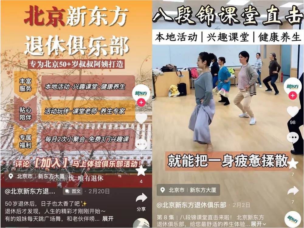 新东方推出千元兴趣课瞄准退休爸妈打造银发文旅新生态插图1 新东方推出千元兴趣课瞄准退休爸妈打造银发文旅新生态插图1