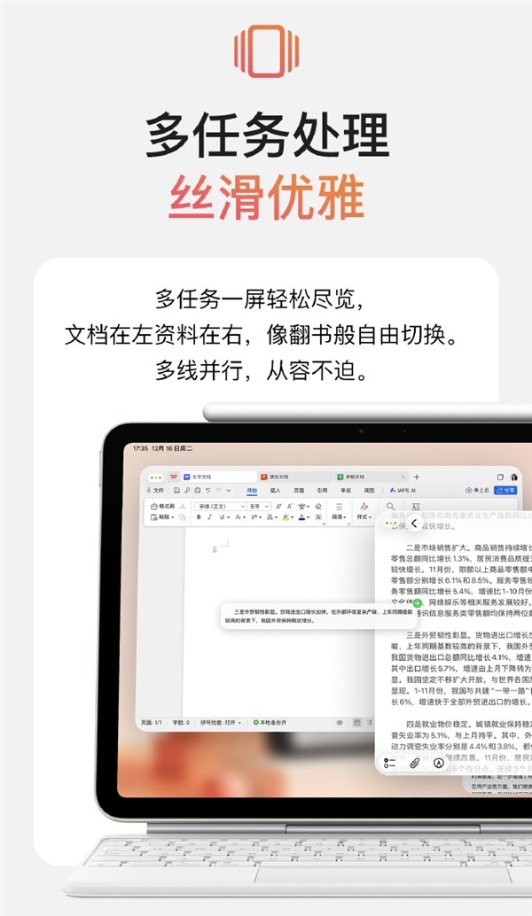 金山WPS iPad桌面版上线App Store 文字表格演示PDF功能全面升级插图3
