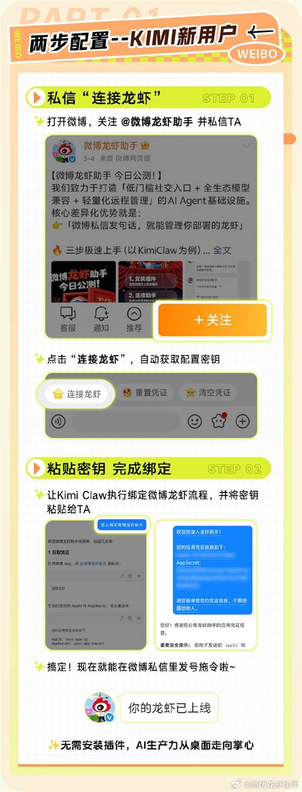 微博接入KimiClaw实现手机私信远程操控AI智能体插图1
