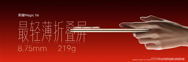 荣耀Magic V6发布：行业首发技术引领折叠屏新标杆插图4