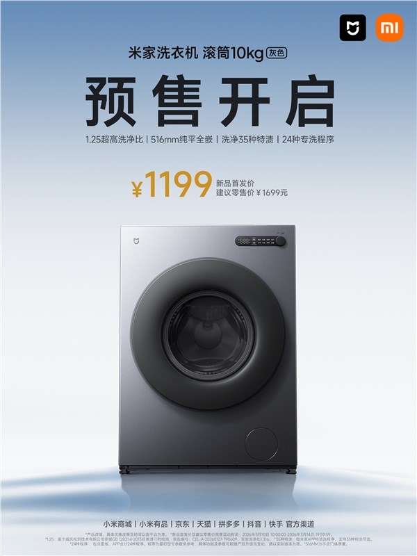 小米米家洗衣机10kg超薄全嵌发布 516mm纯平机身仅1199元