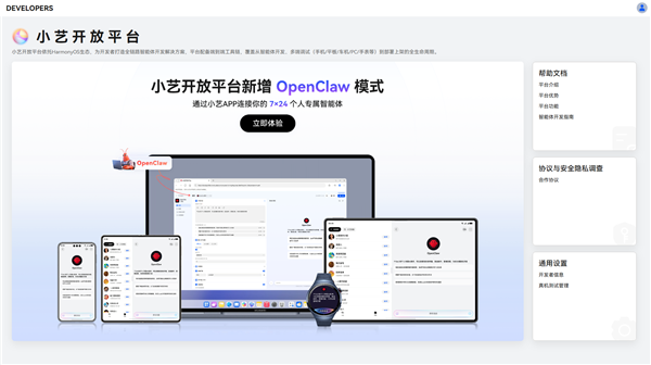 华为小艺开放平台新增OpenClaw模式 开启个人专属智能体开发新纪元插图1