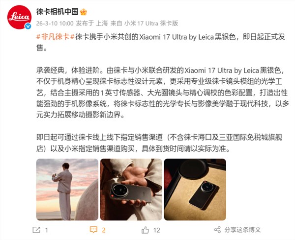 徕卡门店售卖：小米17 Ultra徕卡版黑银色上市！7999元起
