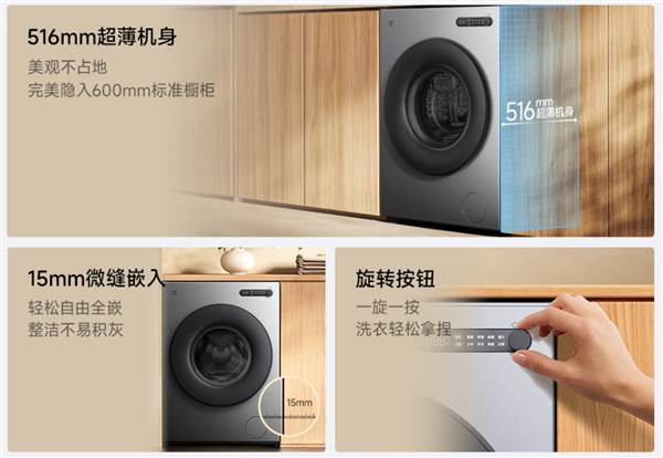 小米米家洗衣机10kg超薄全嵌发布 516mm纯平机身仅1199元插图1
