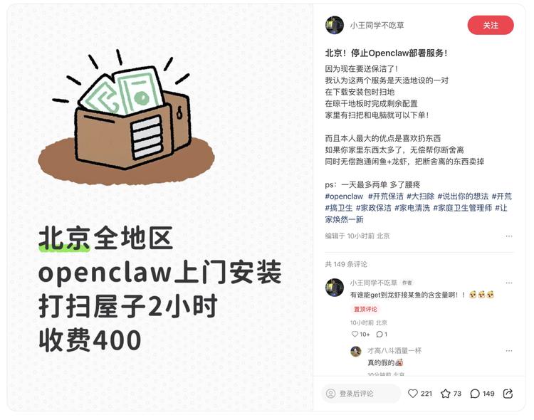 OpenClaw引爆闲鱼小红书产业链，从安装到定制的全生态变现