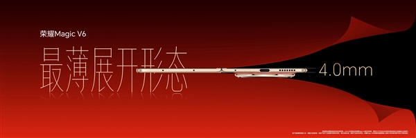 荣耀Magic V6发布：行业首发技术引领折叠屏新标杆插图5