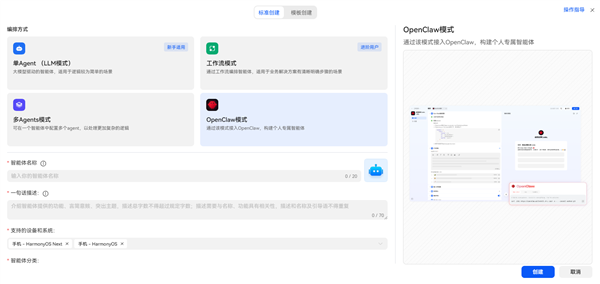 华为小艺开放平台新增OpenClaw模式：支持通过小艺连接个人专属智能体