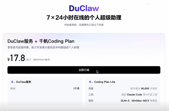 百度智能云DuClaw零部署服务上线 一键开启AI助理体验插图1