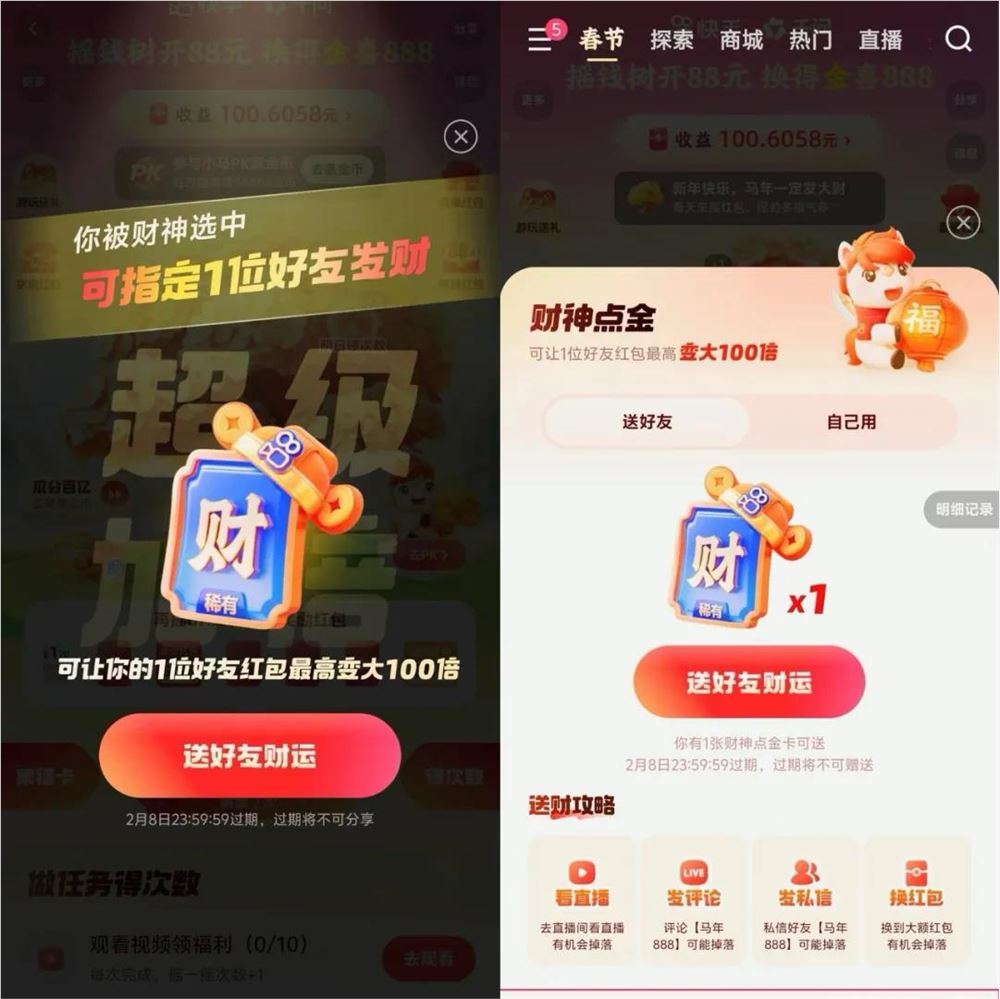 快手春节红包玩法揭秘：简单确定性与趣味情绪设计的完美结合插图3