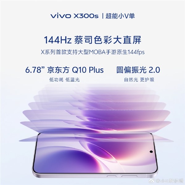 vivo X300s发布搭载7100mAh大电池全局直驱供电2.0边充边玩不烫手插图1