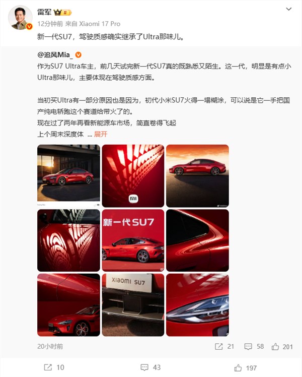 雷军：新一代SU7驾驶质感继承了Ultra那味儿