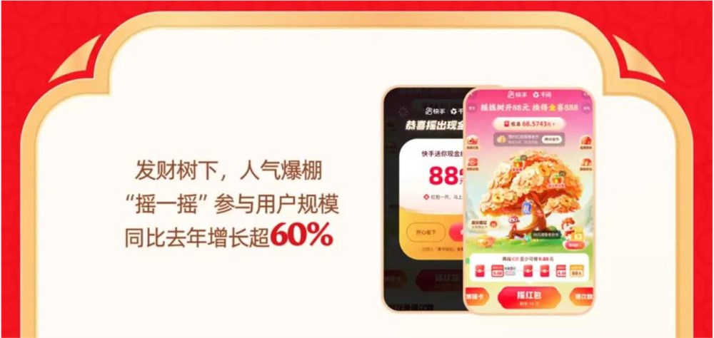 快手春节红包玩法揭秘：简单确定性与趣味情绪设计的完美结合