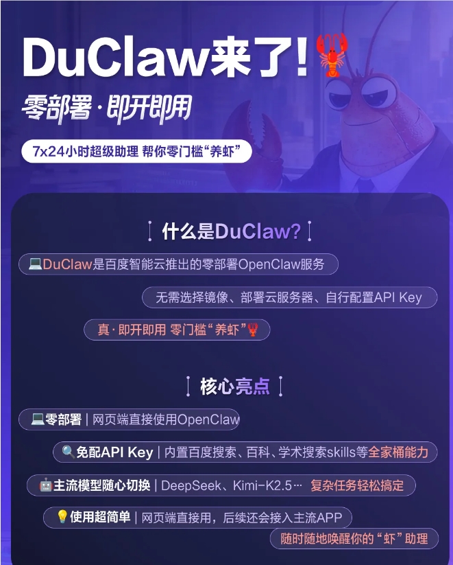百度智能云DuClaw零部署服务助力AI智能体普及与企业协同转型插图1