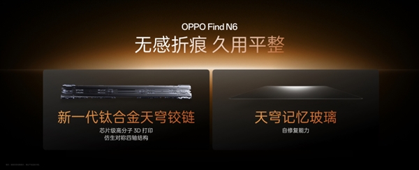 OPPO Find N6无感折痕屏技术突破 创新工艺打造史上最平整折叠屏插图3