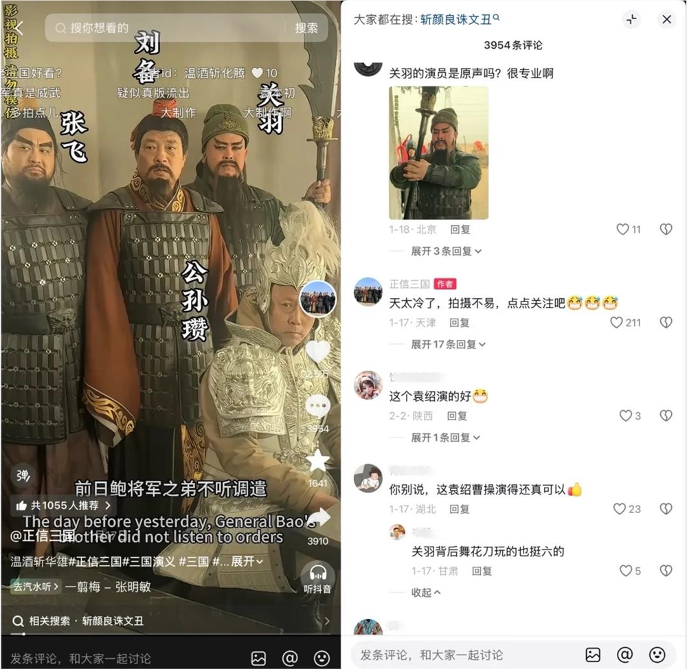 农民拍三国出圈：土味还原经典引爆全网热议插图2