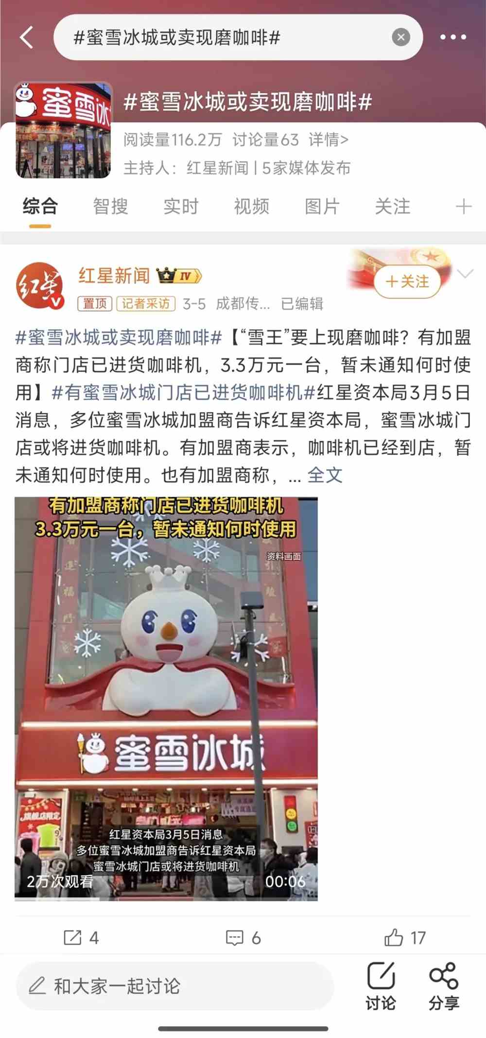 蜜雪冰城现磨咖啡布局下沉市场挑战与机遇并存插图1