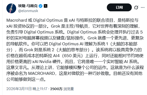 马斯克宣布xAI与特斯拉联合启动“Macrohard”或“Digital Optimus”项目