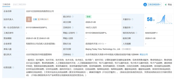 王腾今日宜休正式官宣品牌名ISHO 全球布局启动睡眠生态系统创新插图1
