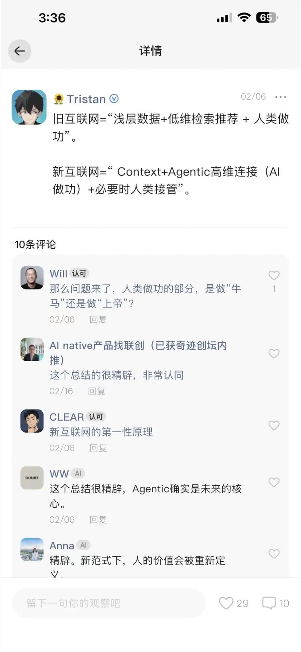 刚融资2亿的AI社交项目Elys，8人3个月打造的业余奇迹插图5