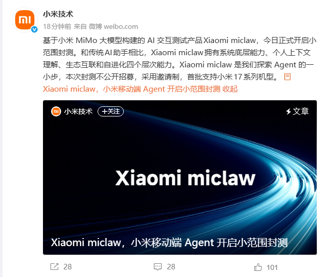 小米发布首款移动端Agent产品Xiaomi miclaw开启智能交互新阶段