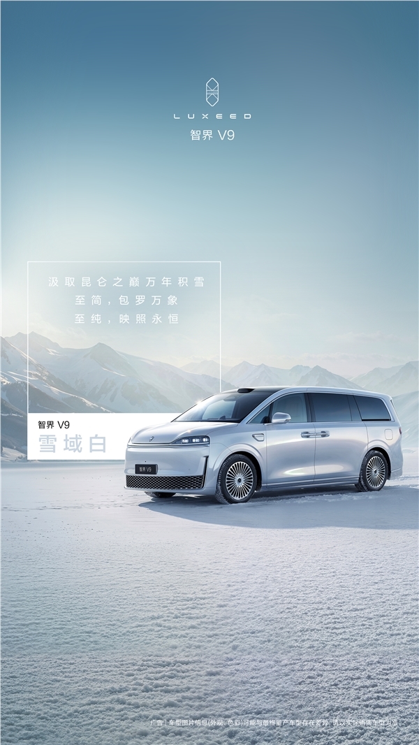 智界V9四款配色正式公布 车漆工艺超100道工序彰显高端质感插图2