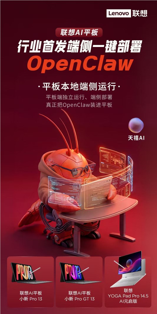 联想AI平板首发端侧一键部署OpenClaw四大优势解析插图1