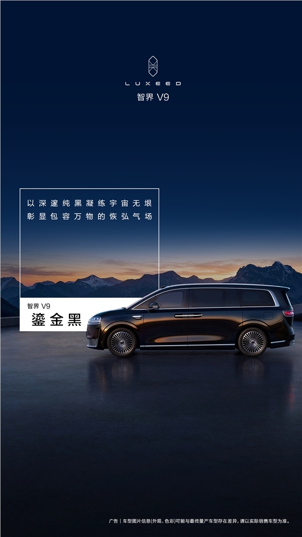 智界V9四款配色正式公布 车漆工艺超100道工序彰显高端质感插图3