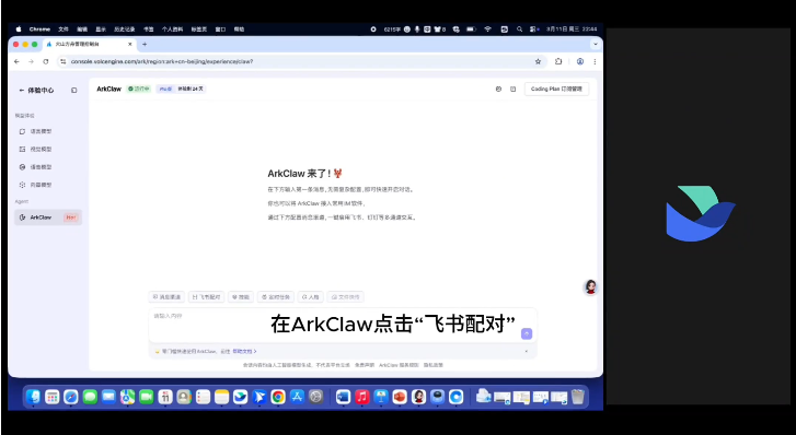 ​解决“养虾”安全痛点：火山引擎 ArkClaw 推出 AI 助手全链路安全方案