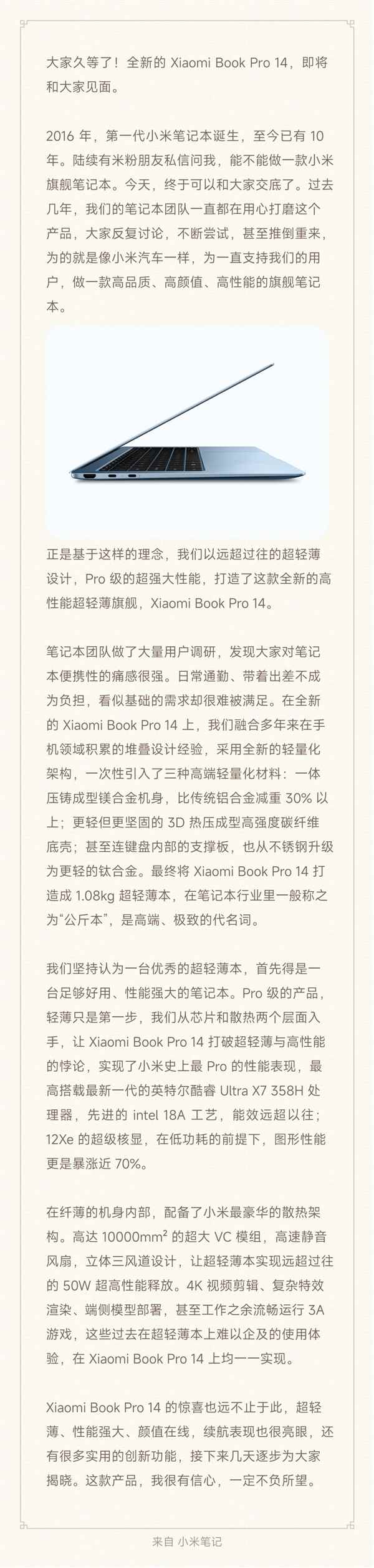 卢伟冰揭秘小米笔记本Pro 14：用镁合金+碳纤维+钛合金打造公斤本