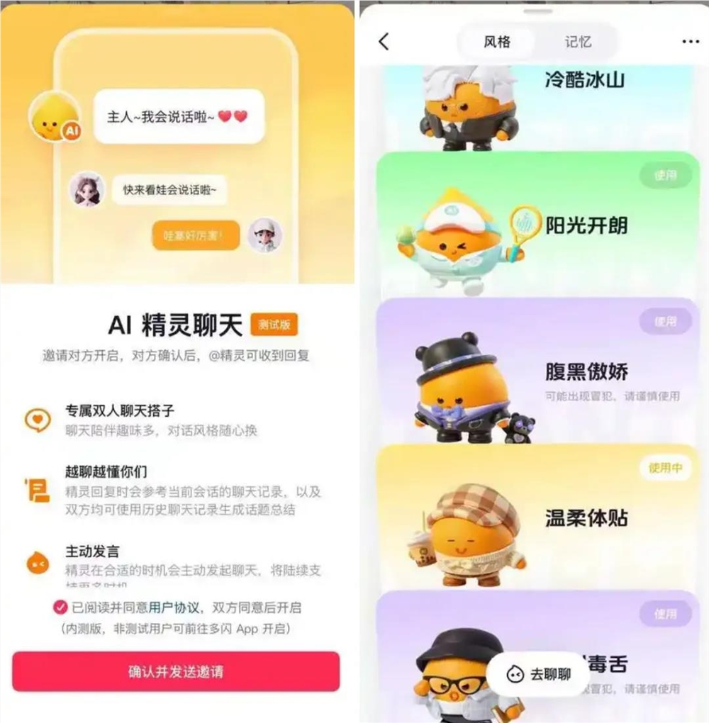 抖音社交新突破：小火人引领世界广场与AI精灵聊天创新融合插图6