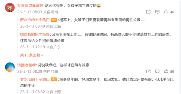 罗永浩为35岁钻石王老五征婚 优秀靠谱无不良嗜好插图2