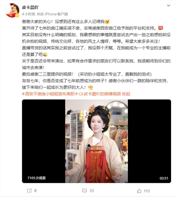 西安“不倒翁小姐姐”皮卡晨宣布离职 正式告别大唐不夜城