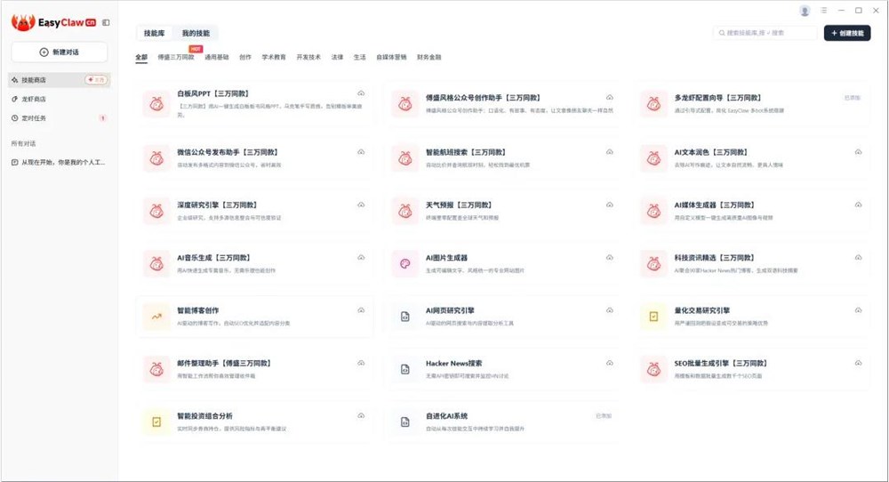 在EasyClaw上，我轻松养出了自己的AI“龙虾”