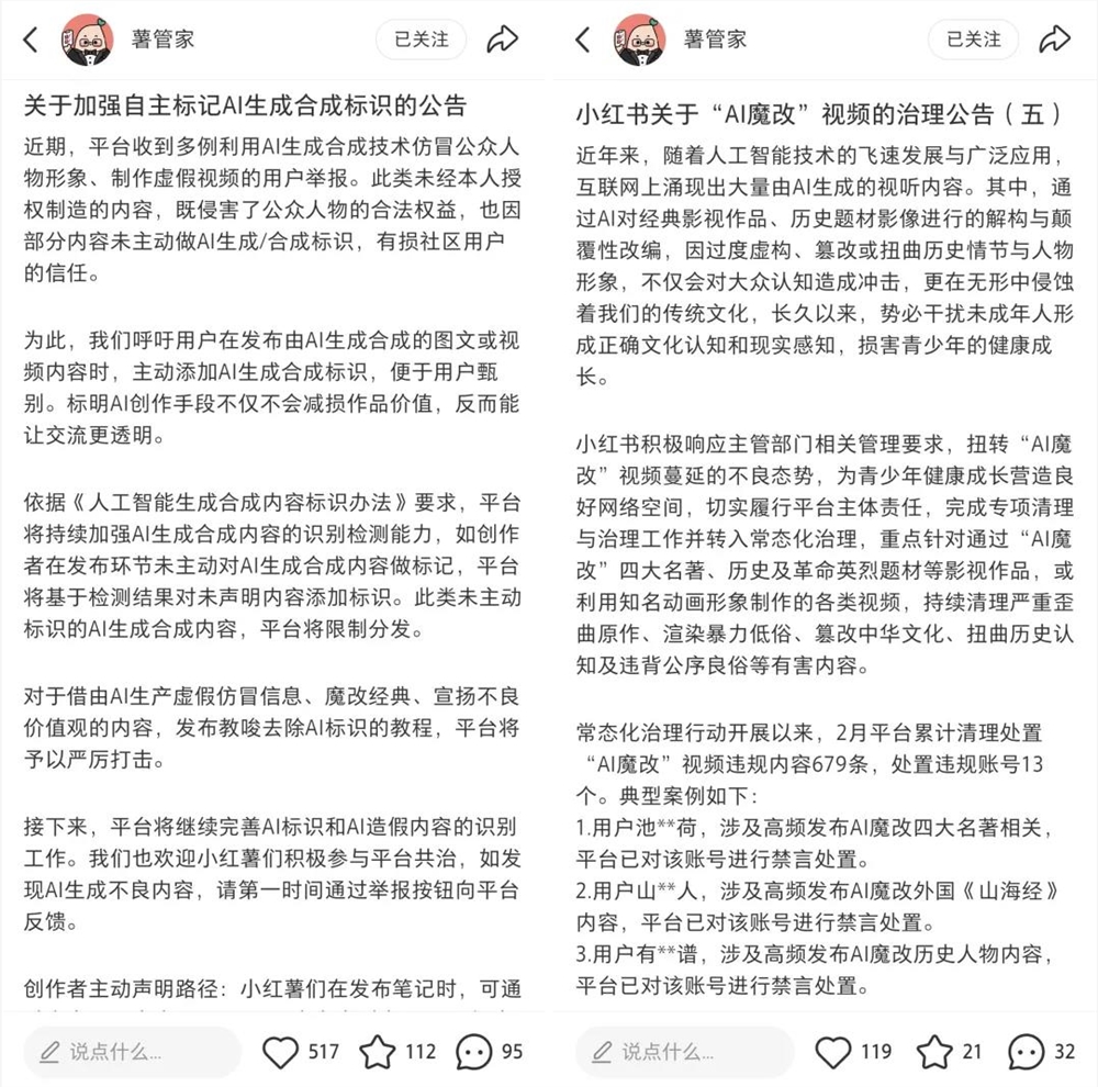 小红书封禁AI托管账号 真人社交生态面临挑战插图9